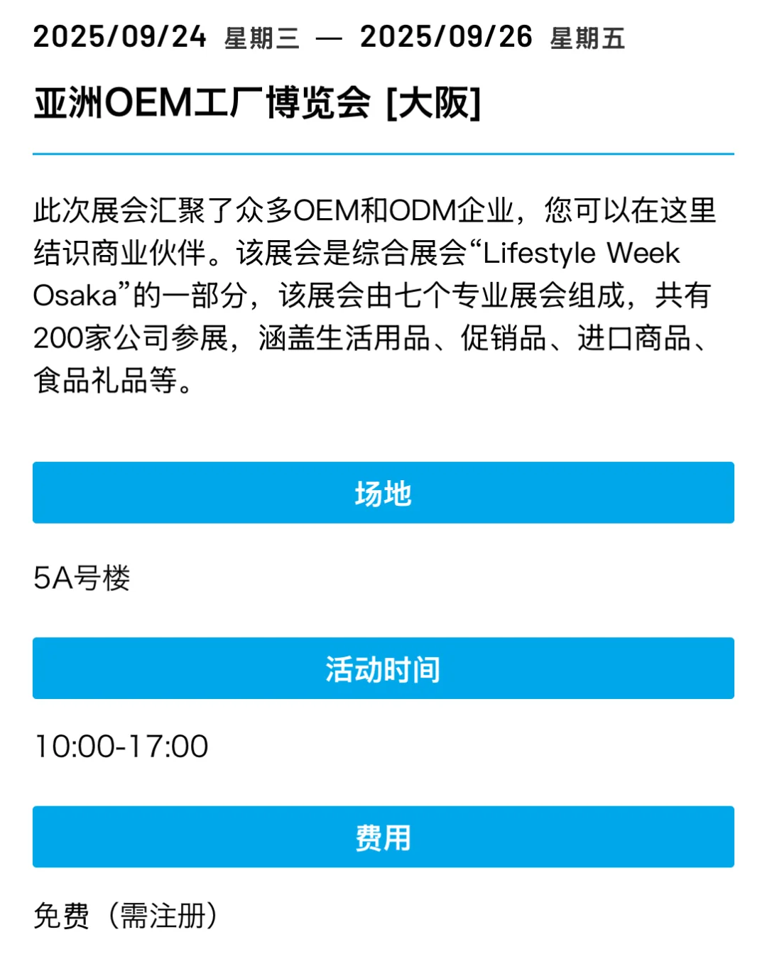 大阪展览会合集 9月-10月必逛展会一览