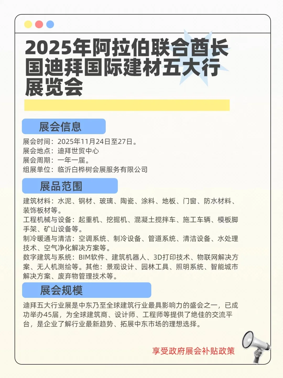 迪拜五大行业展来袭