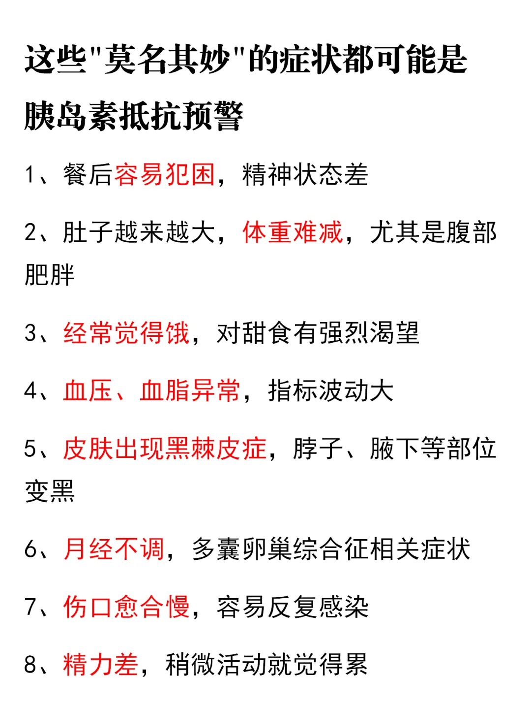 为什么会有胰岛素抵抗？