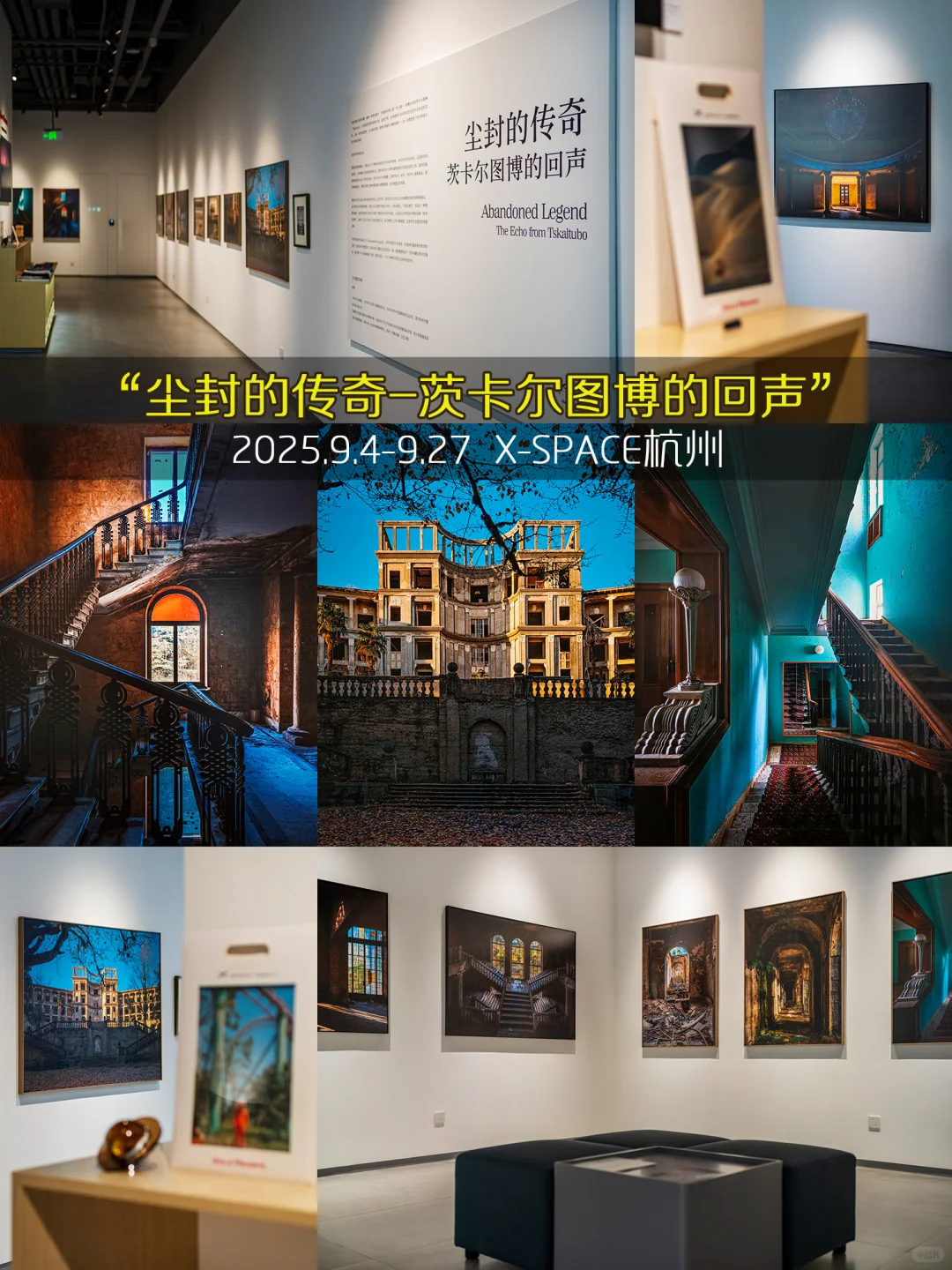 杭州9月99个免费展览❤️承包秋日文艺时光