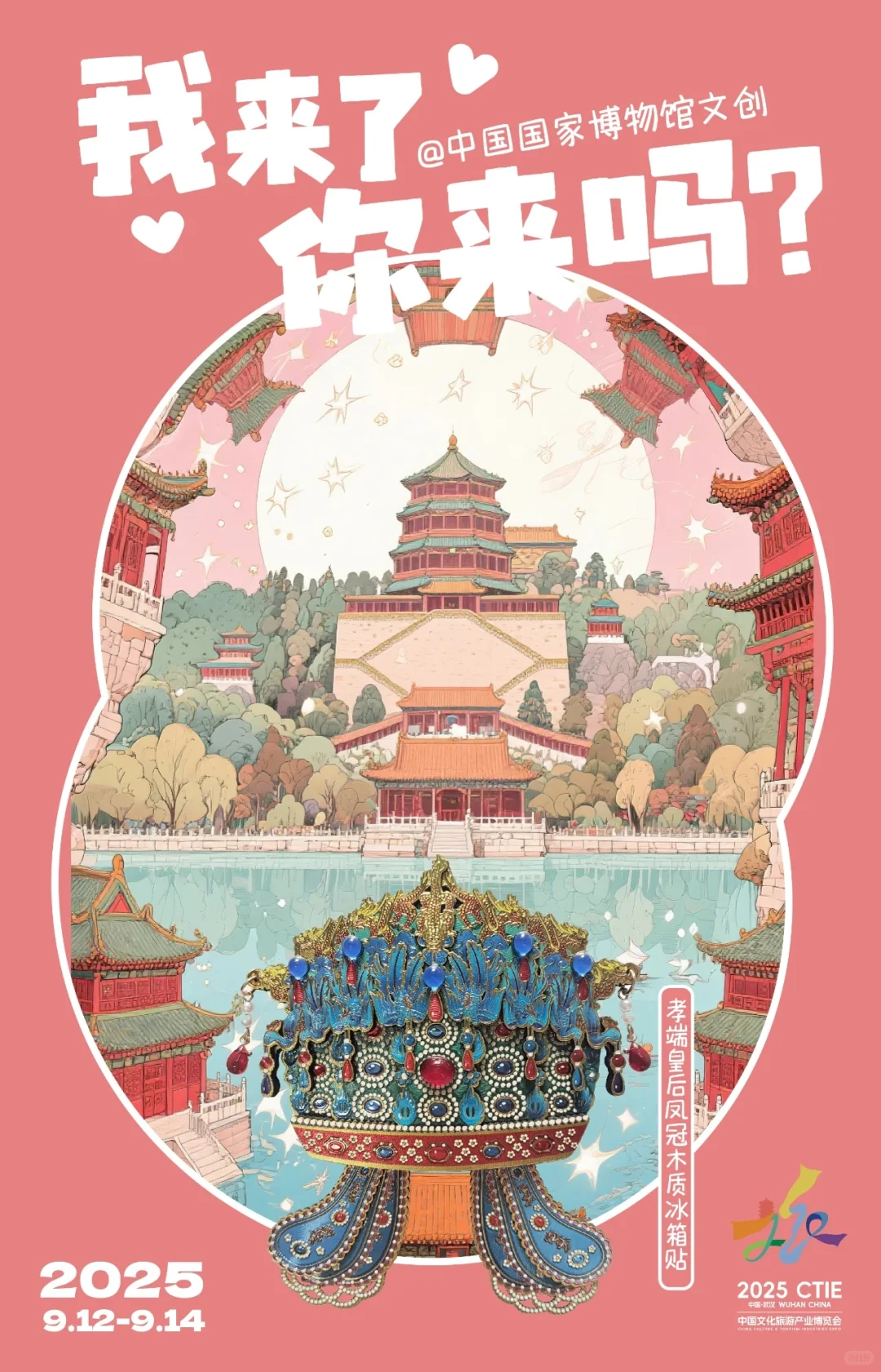 武汉丨2025中国文化旅游产业博览会即将开票
