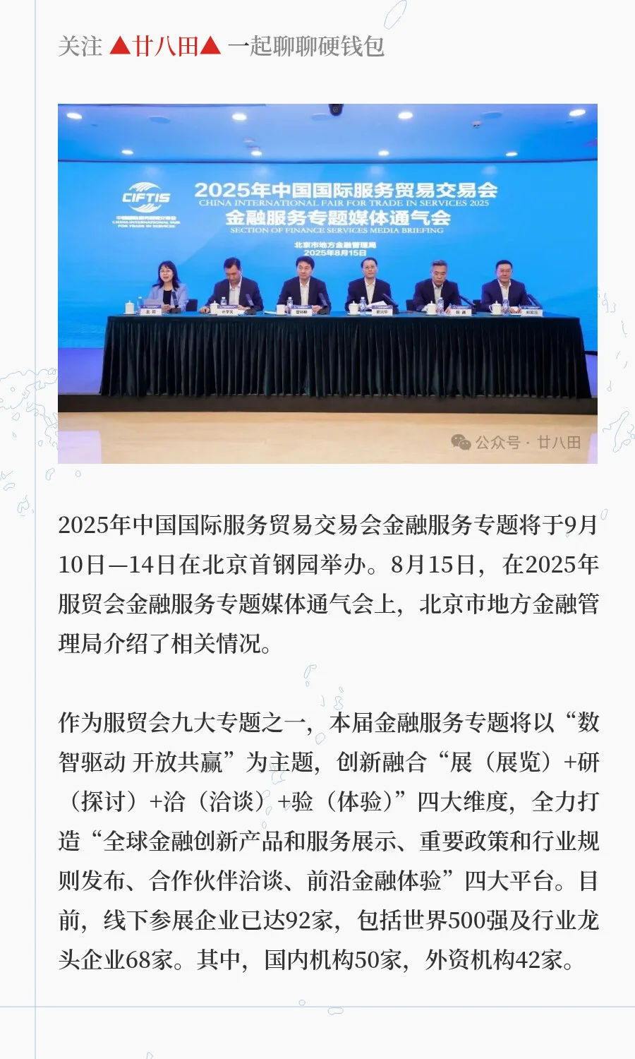 硬钱包快讯｜2025年服贸会将推硬钱包新玩法