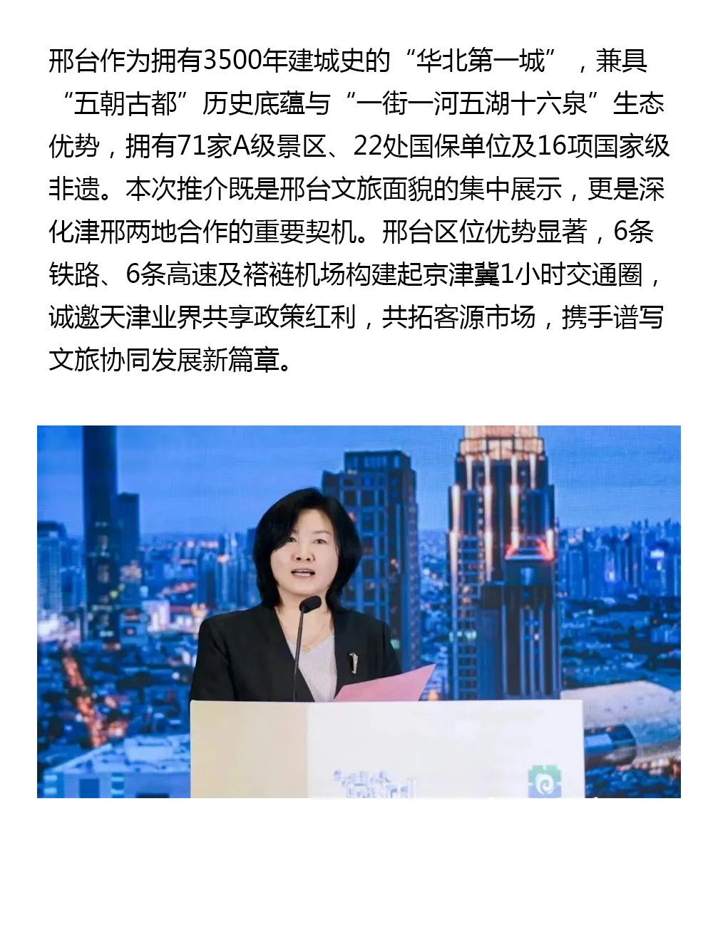 邢台文旅产业发展推介会在津成功举办
