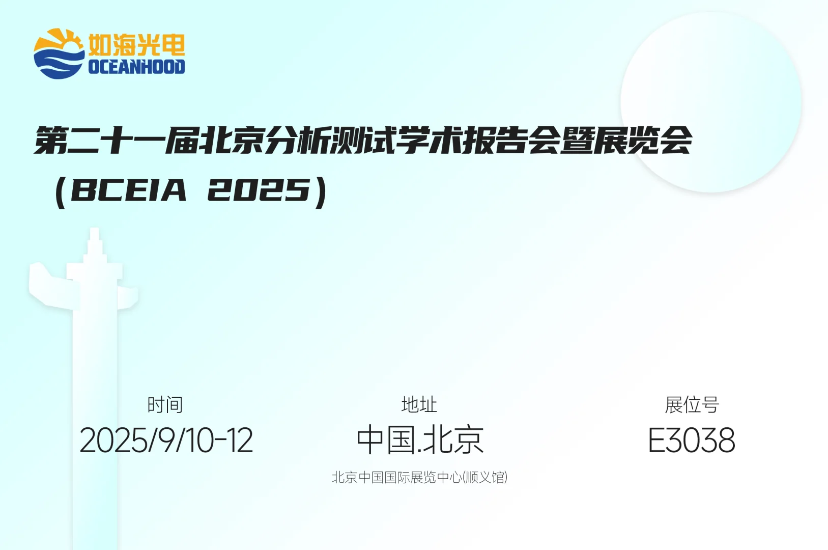 如海光电9月展会预告，诚邀您的莅临