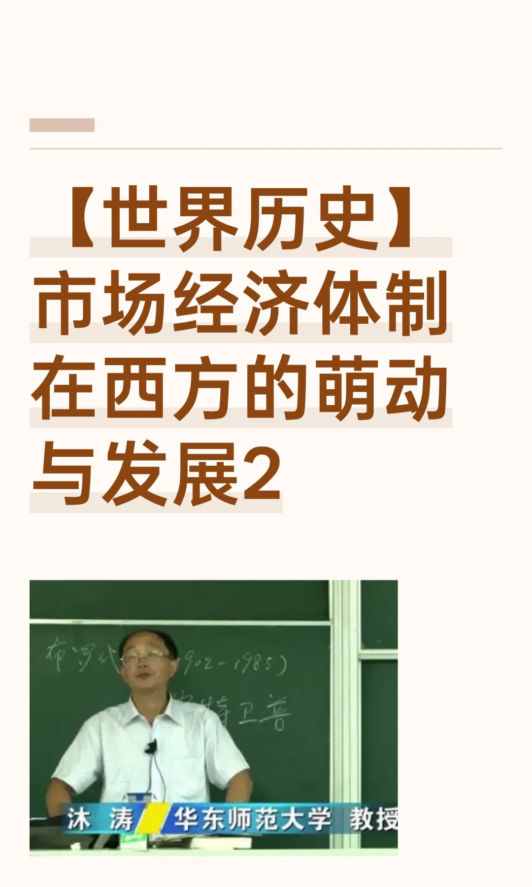 【世界历史】市场经济体制在西方的萌动与发