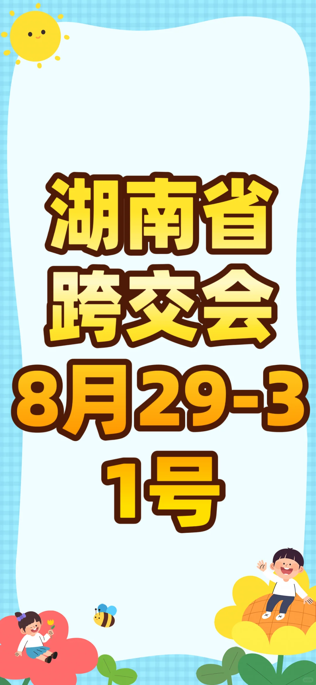 湖南跨境电商交易会开始了