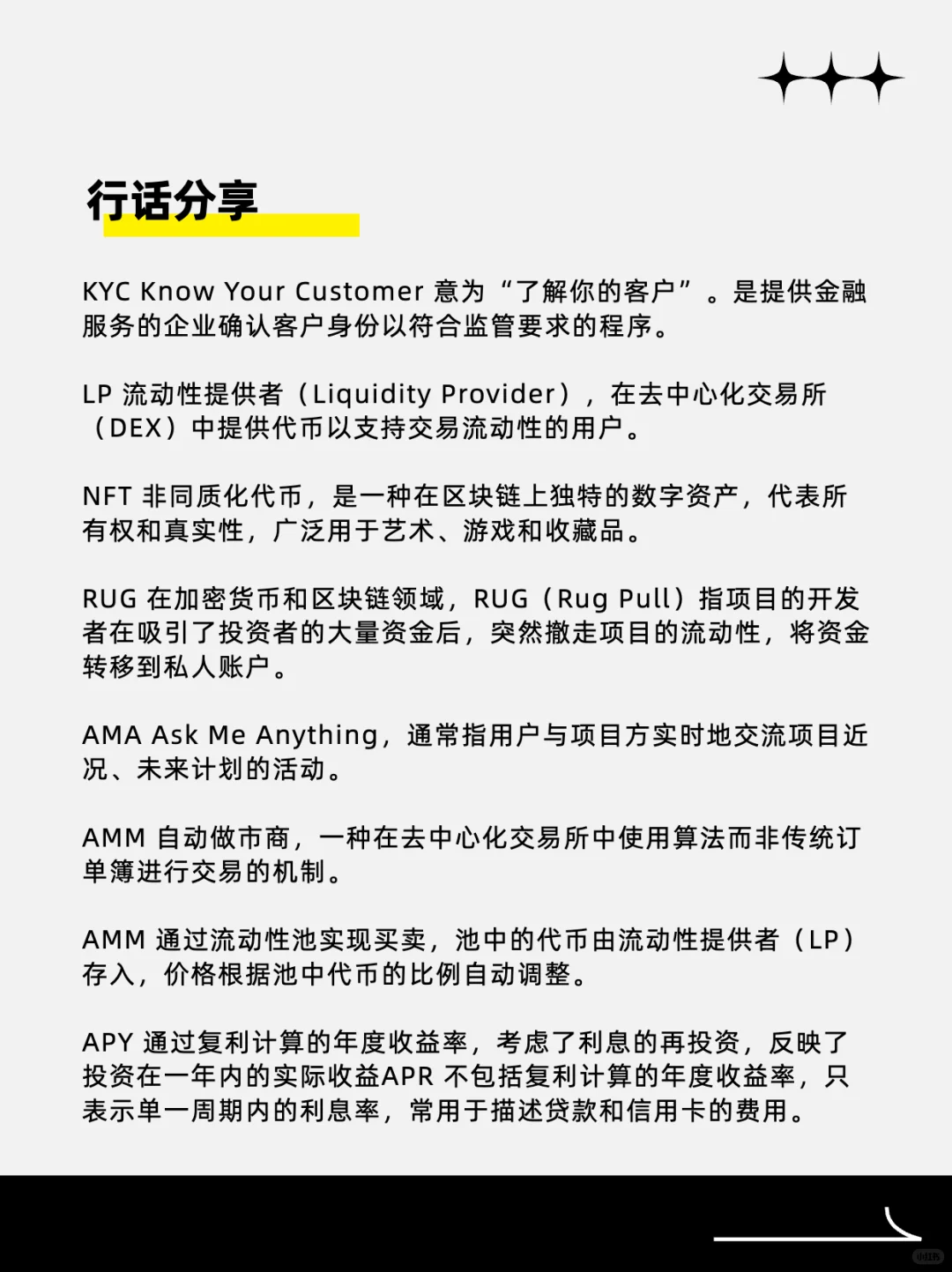 web3行业黑话分享