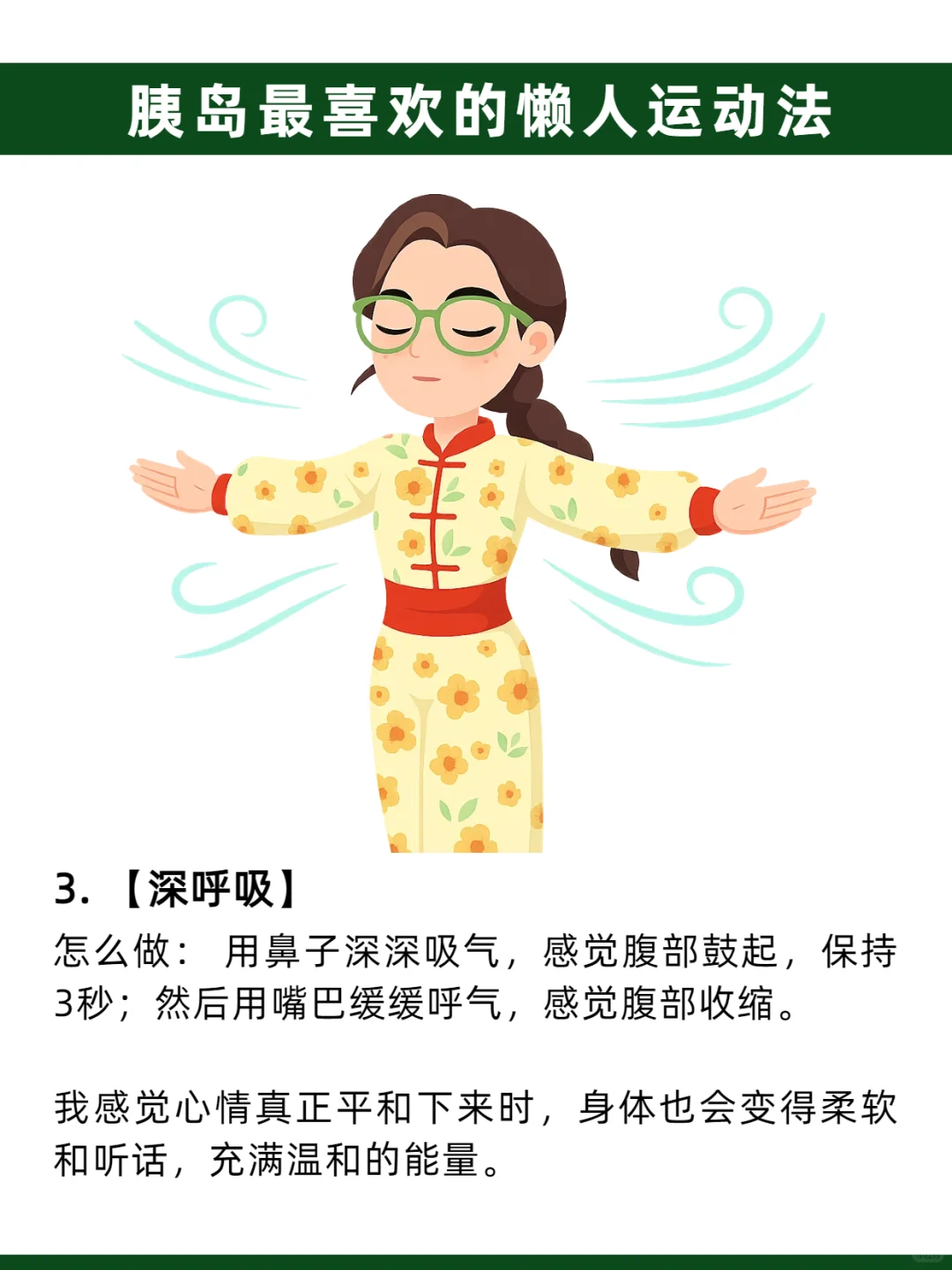 胰岛最喜欢的懒人运动法，躺着也能稳血糖