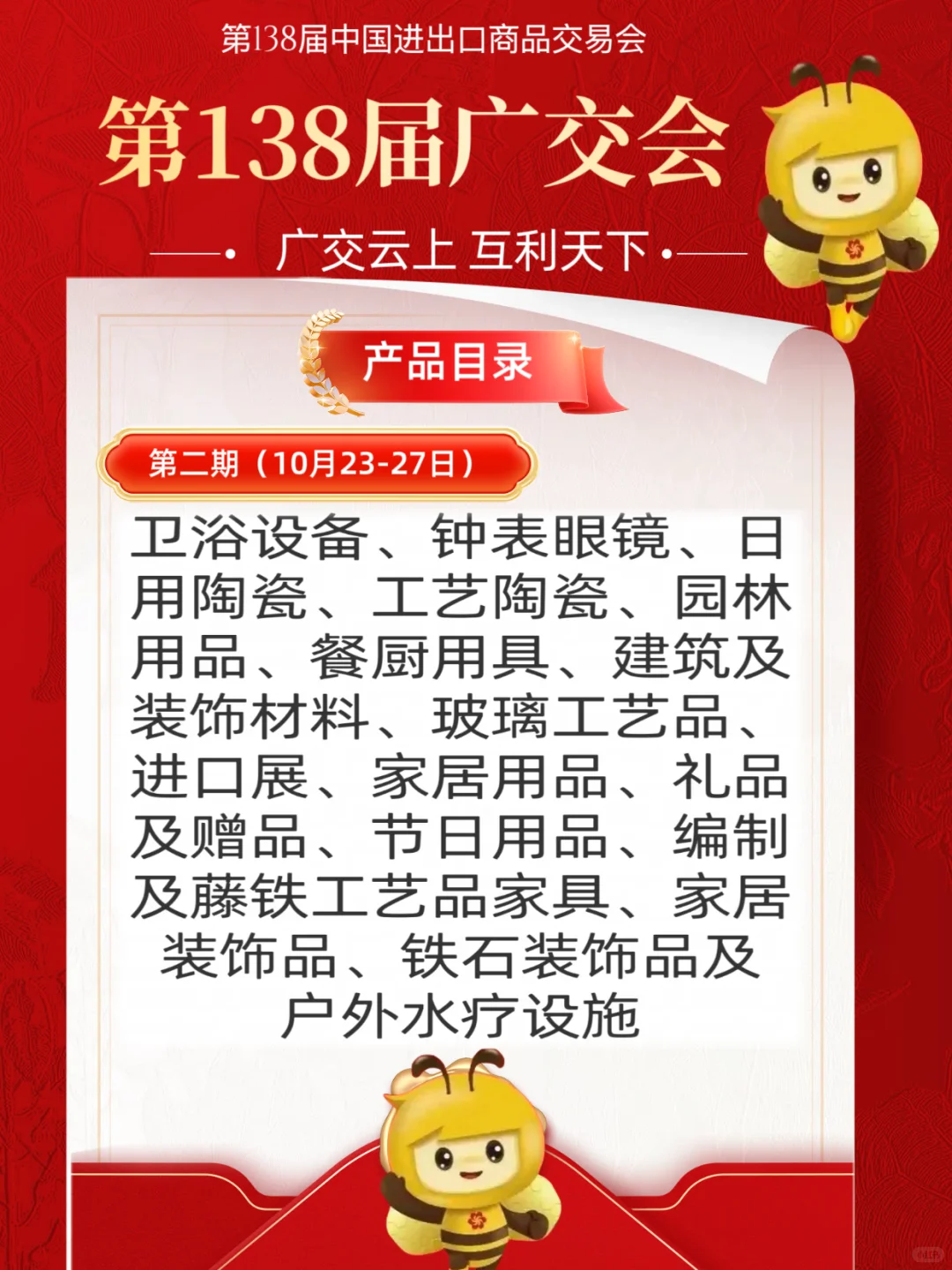 第138届广交会最全攻略
