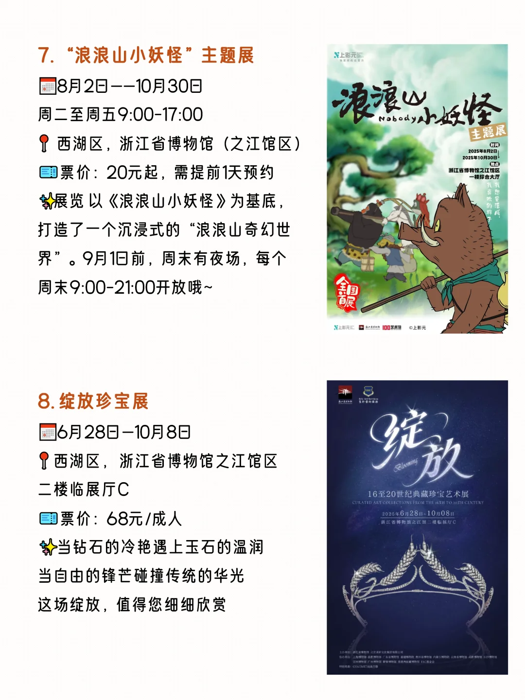 9月杭州?值得一看的?个高质量大展?