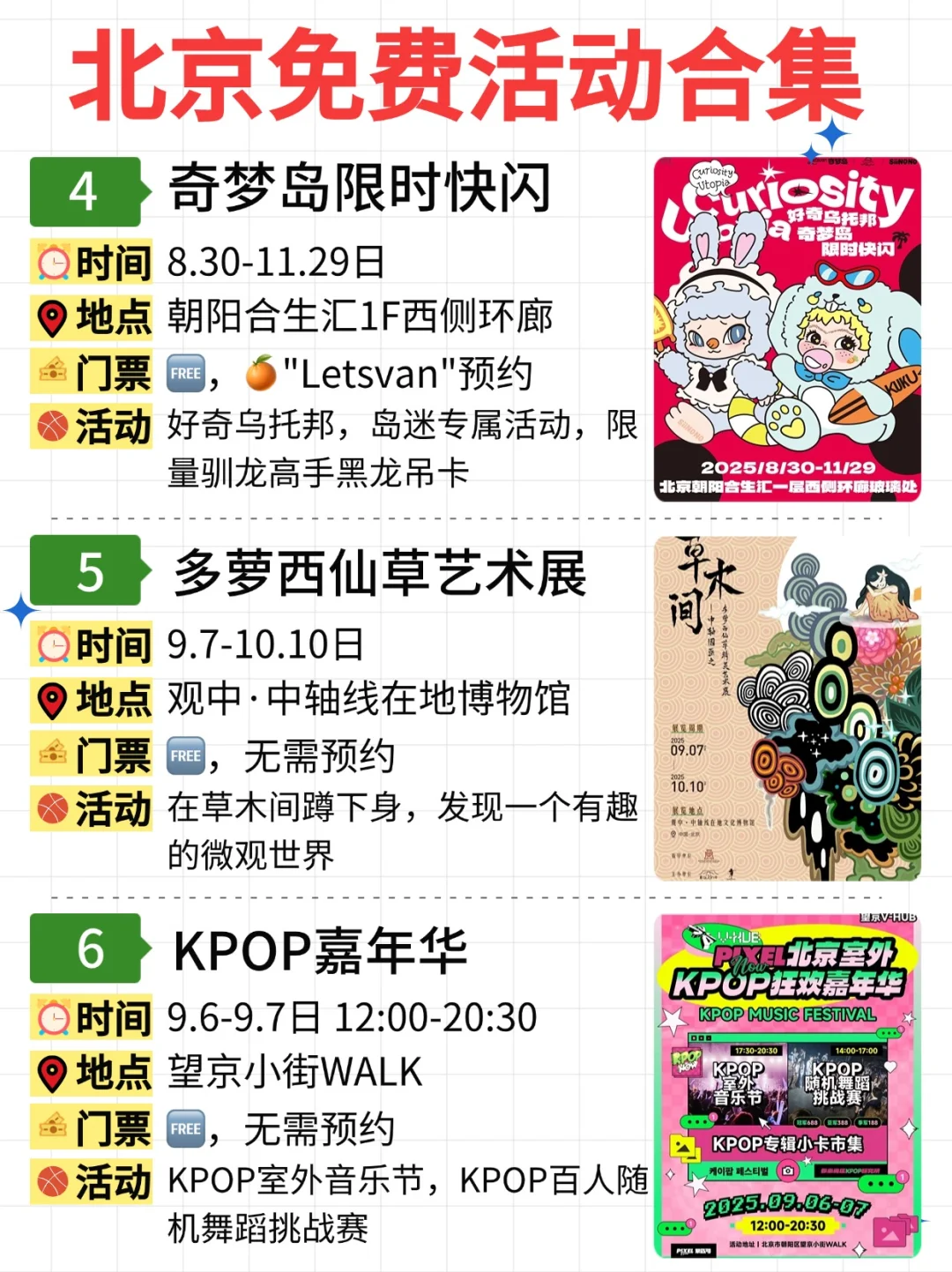 北京免费活动合集｜9.1-9.7