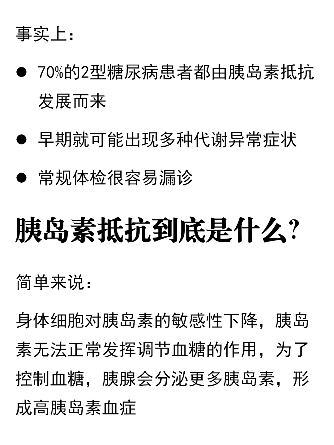 为什么会有胰岛素抵抗？