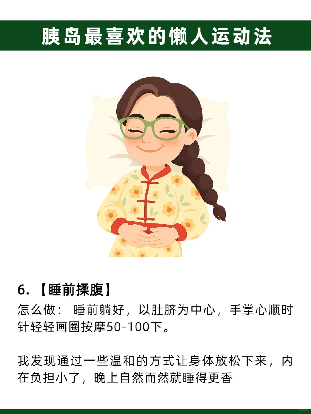 胰岛最喜欢的懒人运动法，躺着也能稳血糖