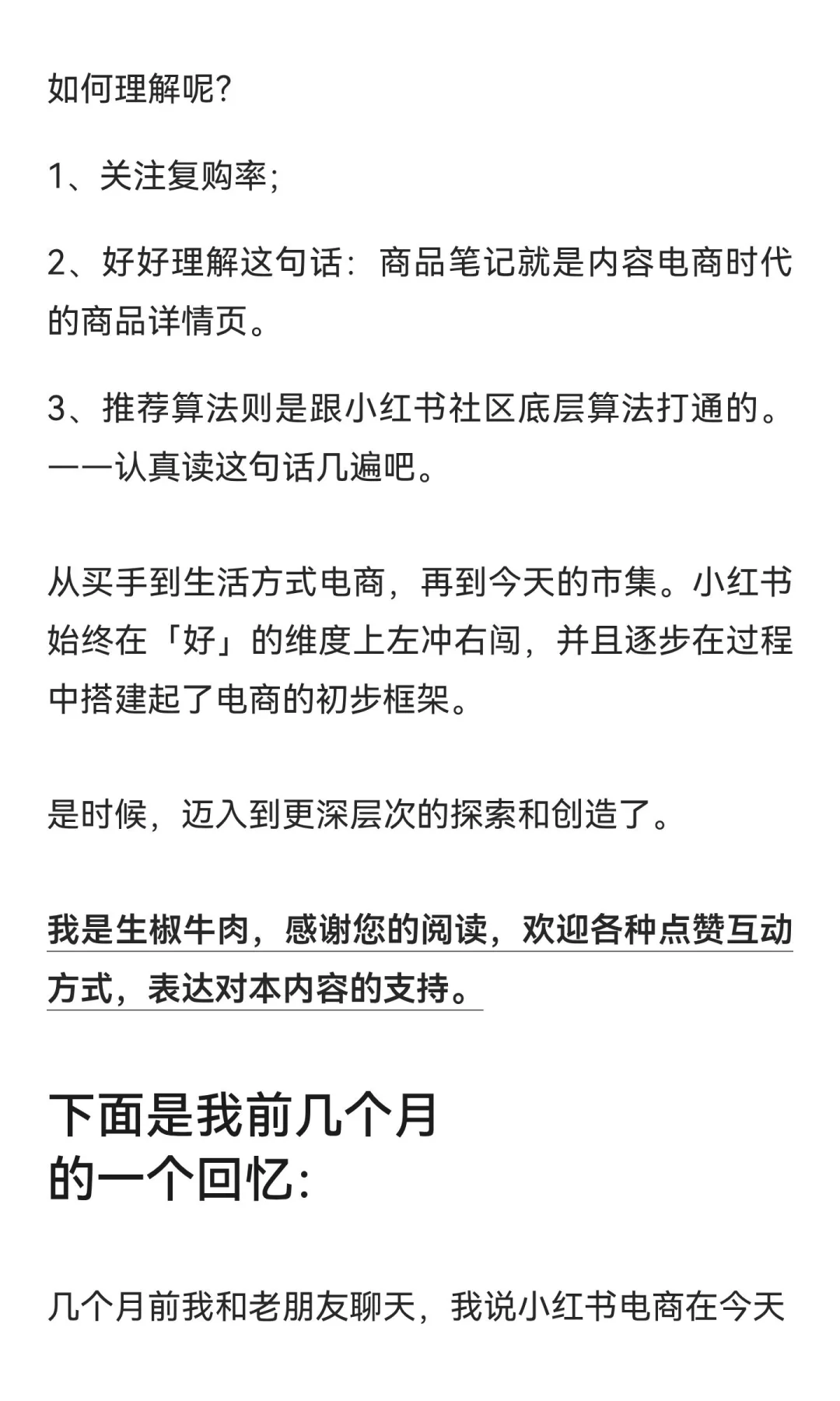 「市集」即将成为小红书电商的一级流量入口