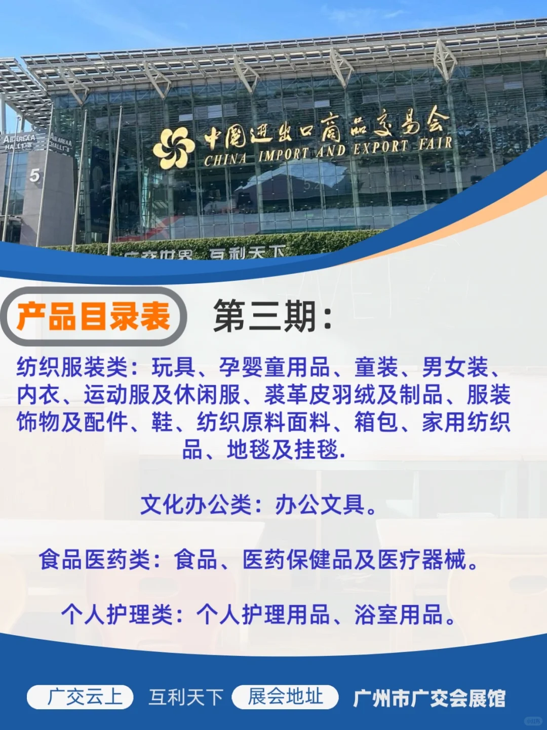 广交会最全攻略
