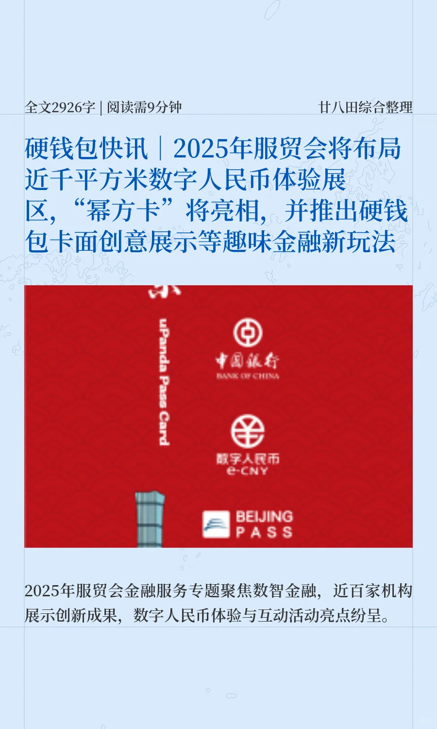 硬钱包快讯｜2025年服贸会将推硬钱包新玩法