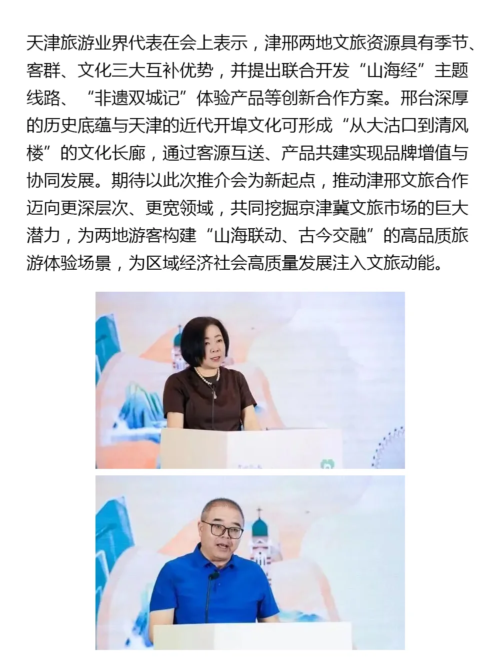 邢台文旅产业发展推介会在津成功举办