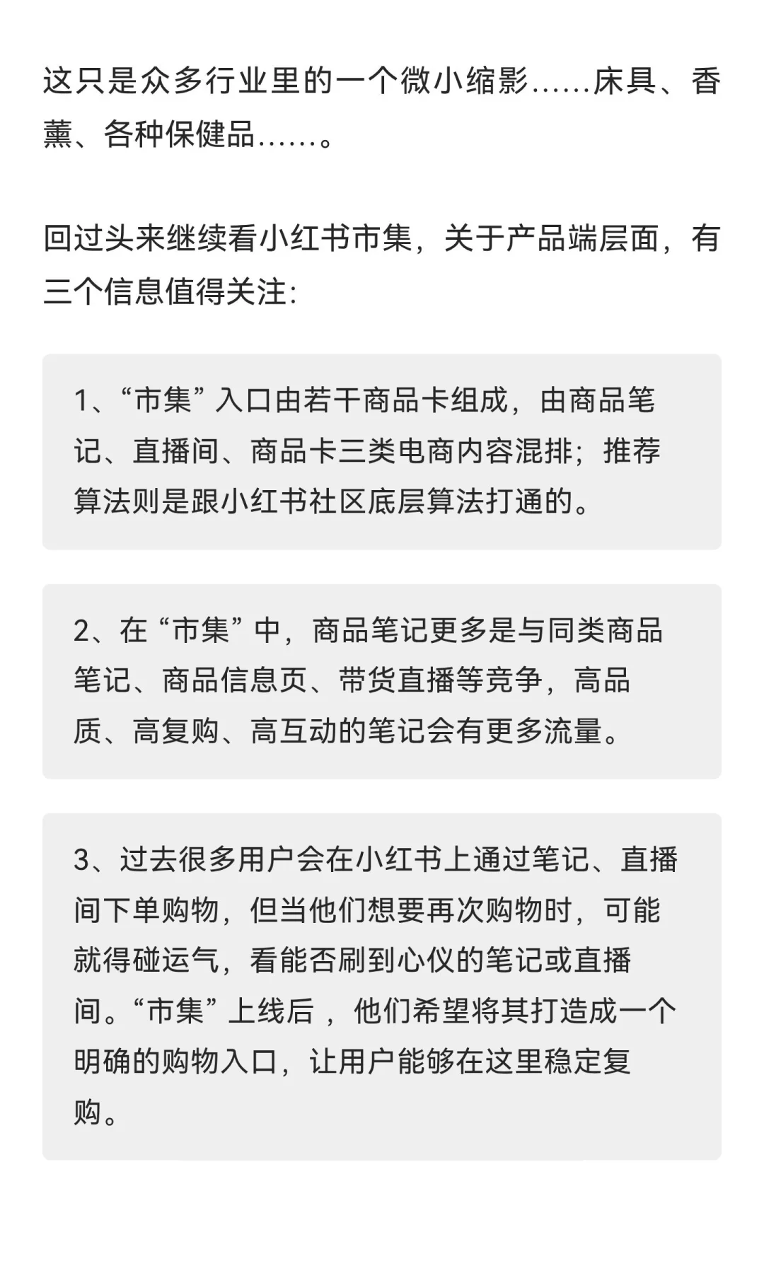 「市集」即将成为小红书电商的一级流量入口