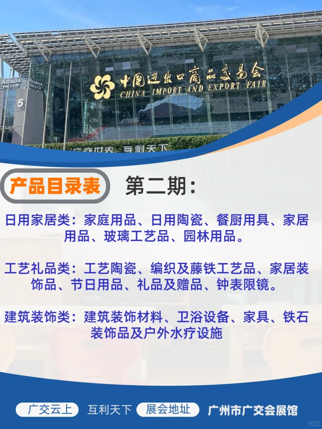 广交会最全攻略