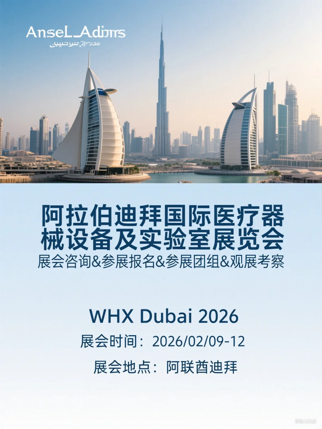 ✨迪拜医疗展 WHX Dubai 2026 来袭！