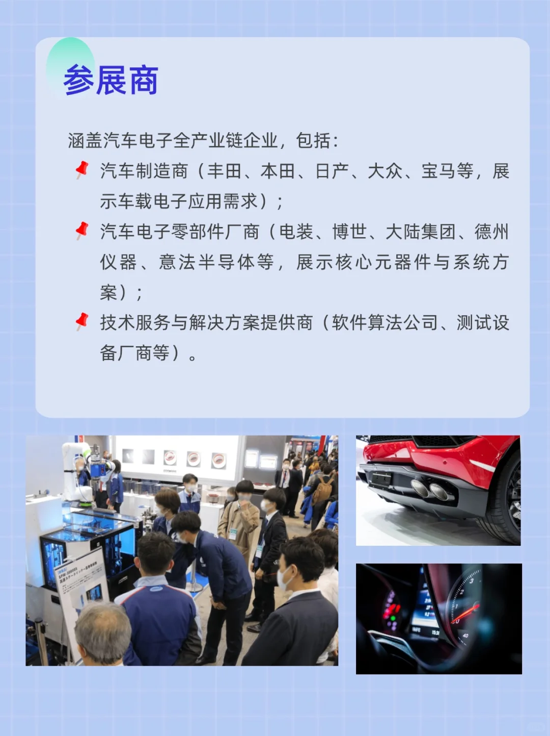 展会预告|2026 年日本汽车电子展1月开幕