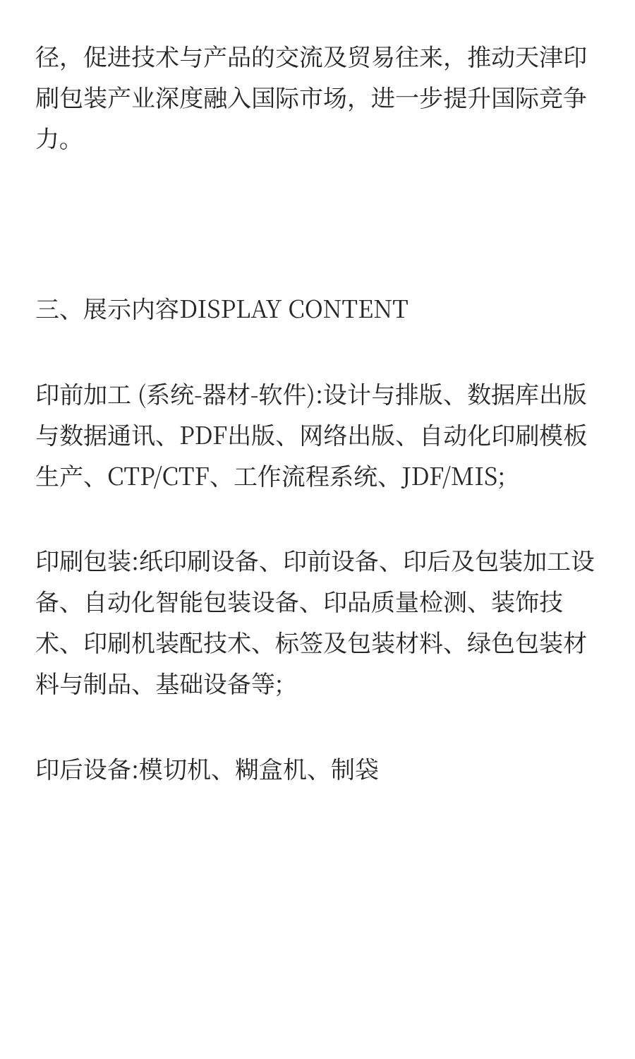 2026中国（天津）印刷包装产业博览会