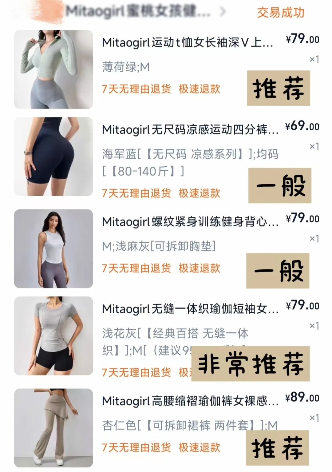 说实话，瑜伽服真的不要乱买了……