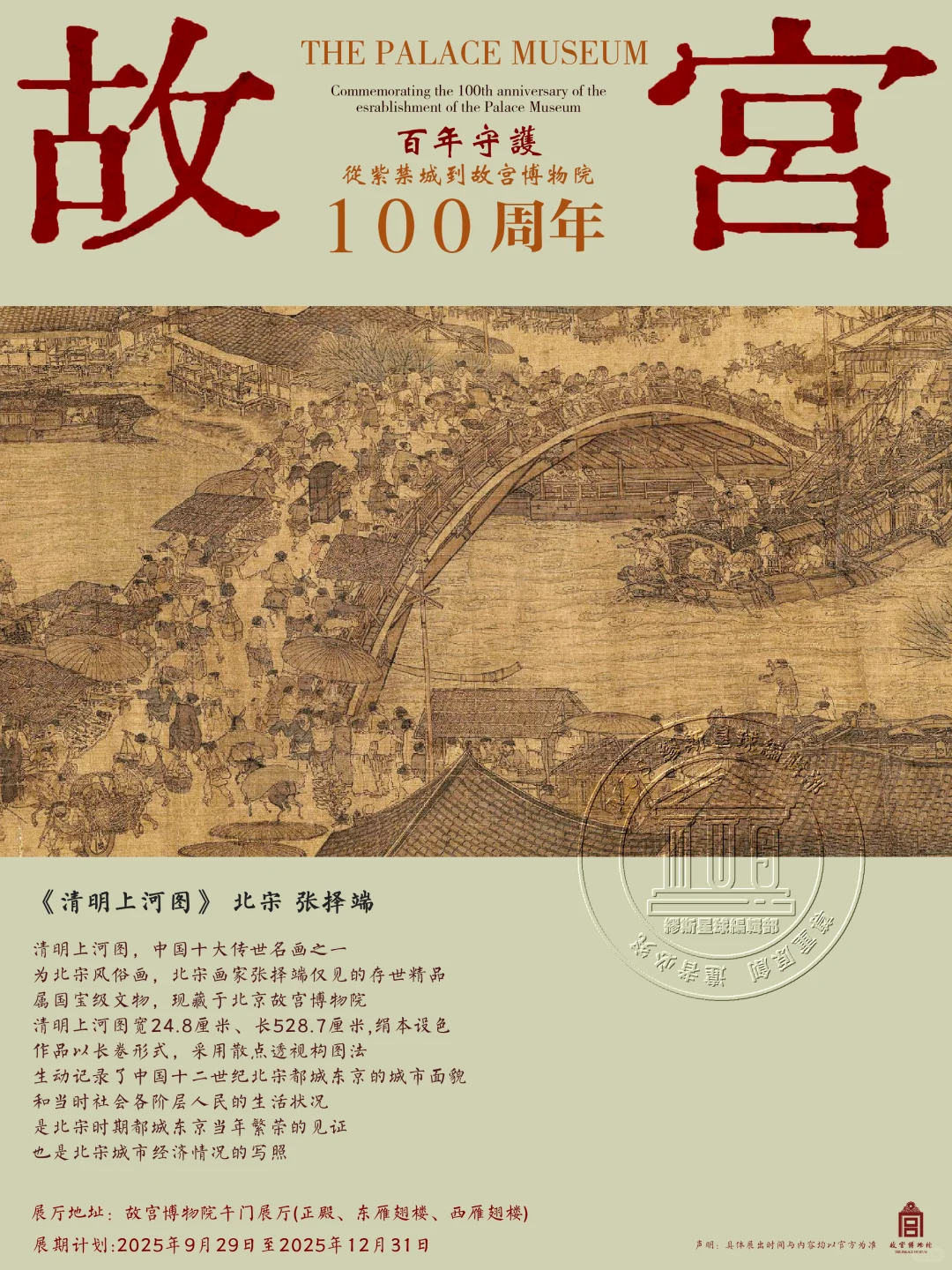 错过这次百年大展，下次想看就是2125年了