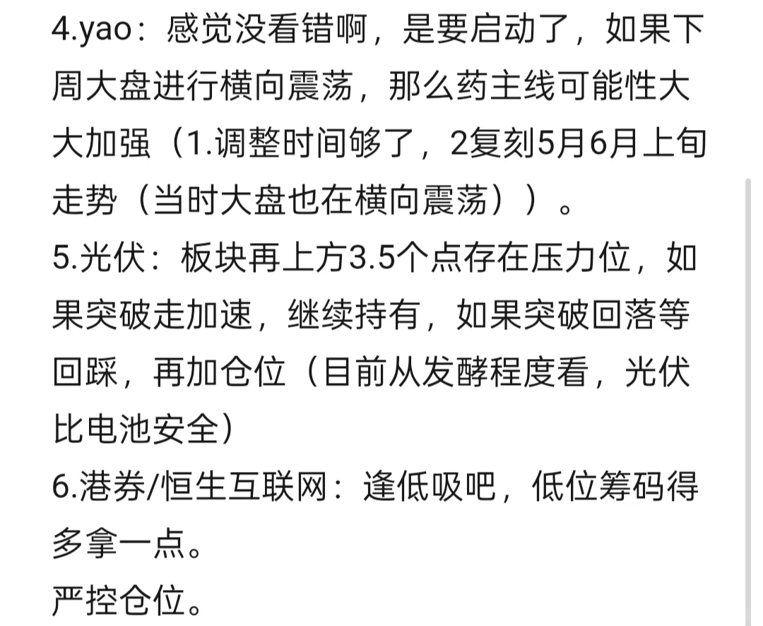 下周继续重点关注港?