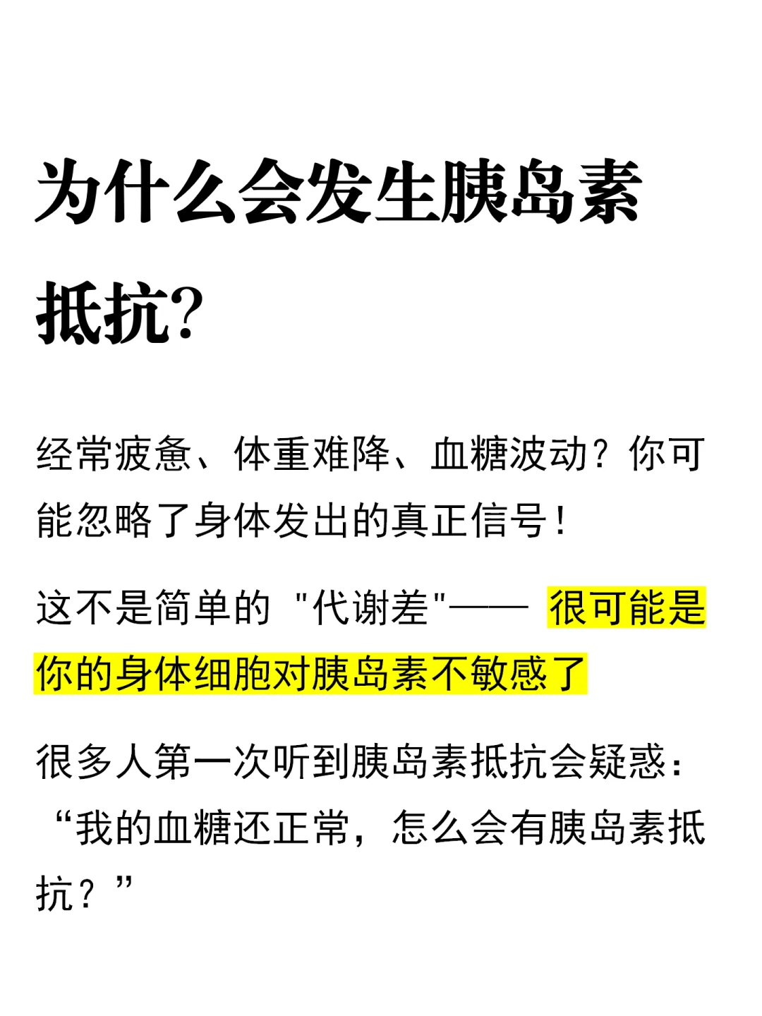 为什么会有胰岛素抵抗？