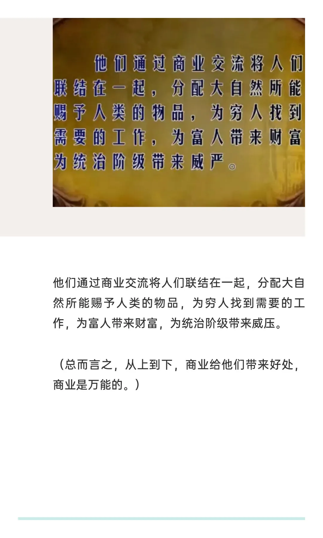 【世界历史】5市场经济体制在西方的萌动与