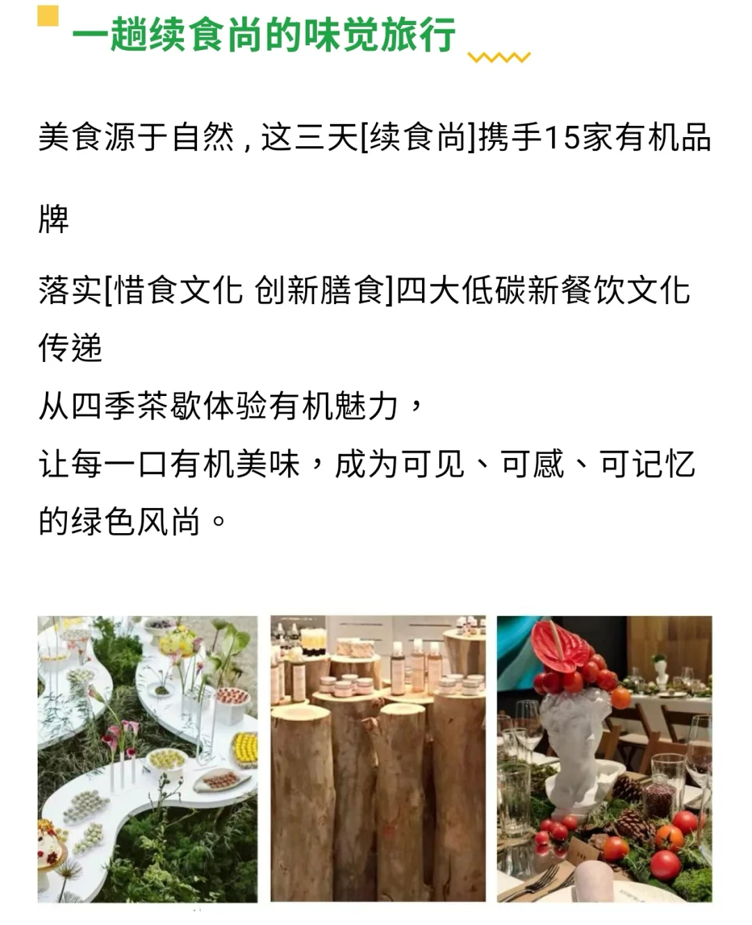2025亚洲有机产业展 | 可持续食尚主题体验