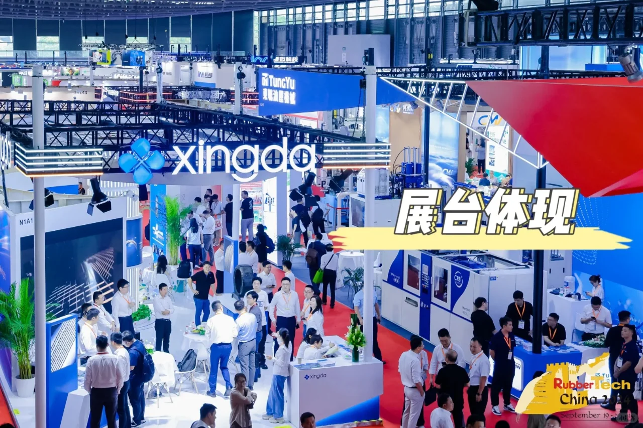 ?橡胶展会拍摄上的“弹性”魅力?✨