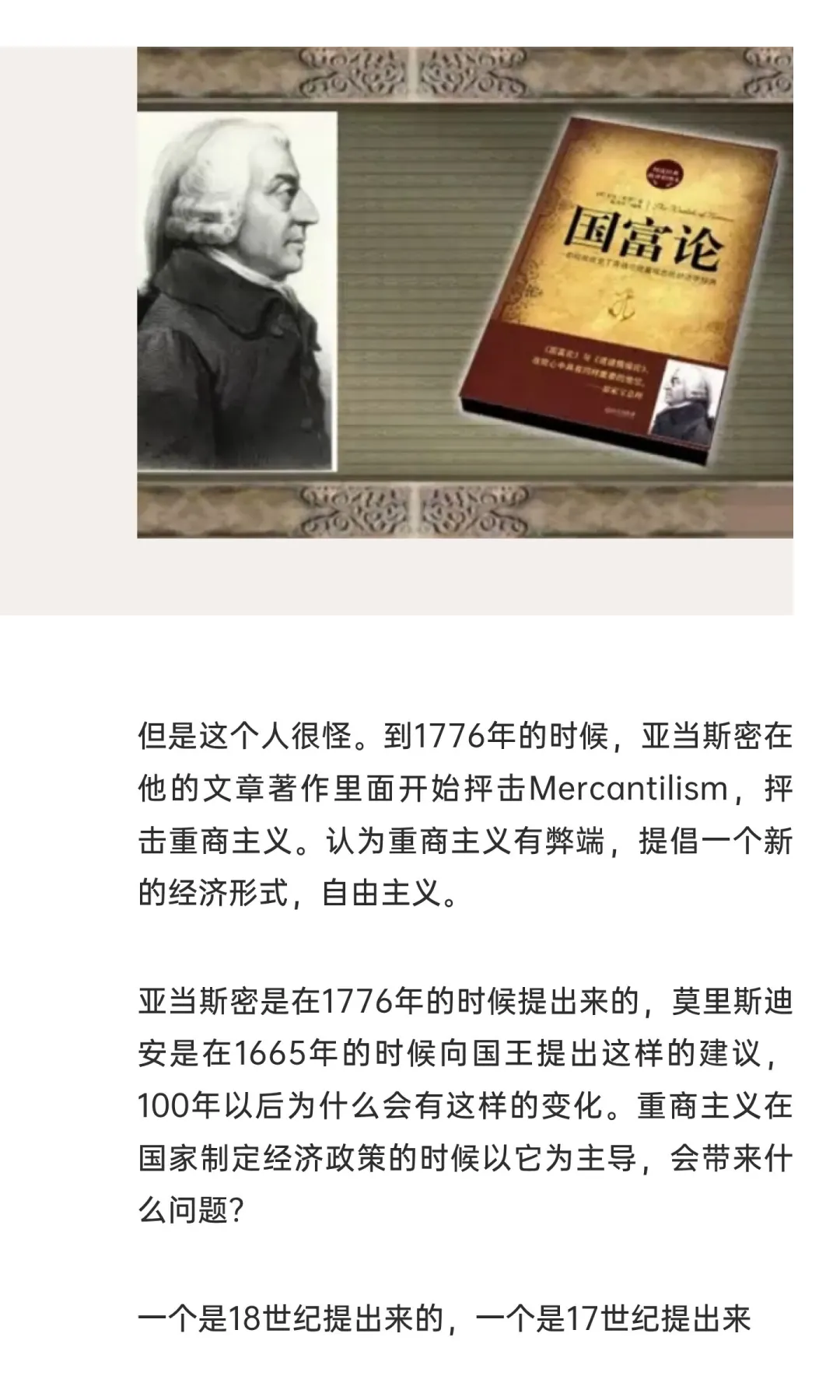 【世界历史】5市场经济体制在西方的萌动与