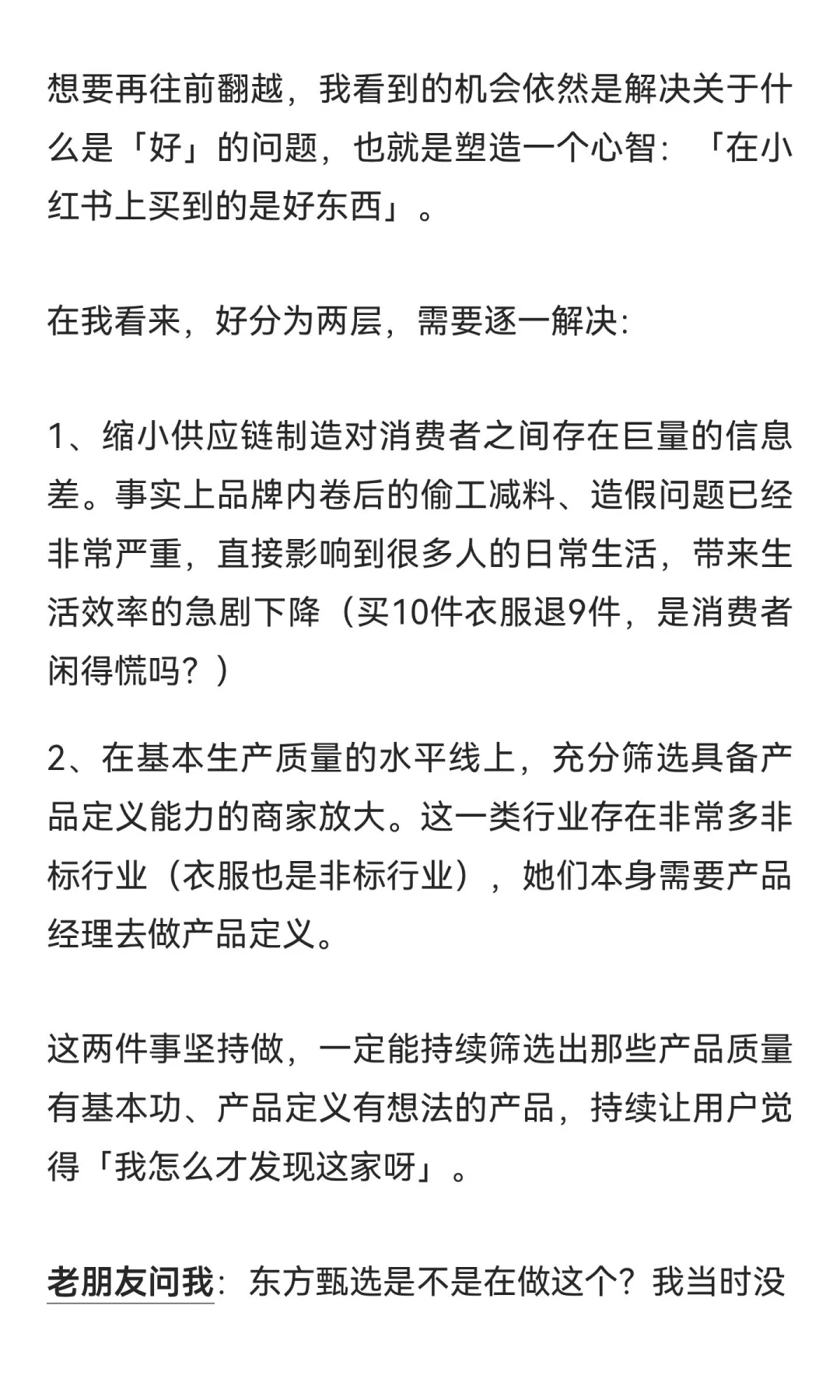 「市集」即将成为小红书电商的一级流量入口