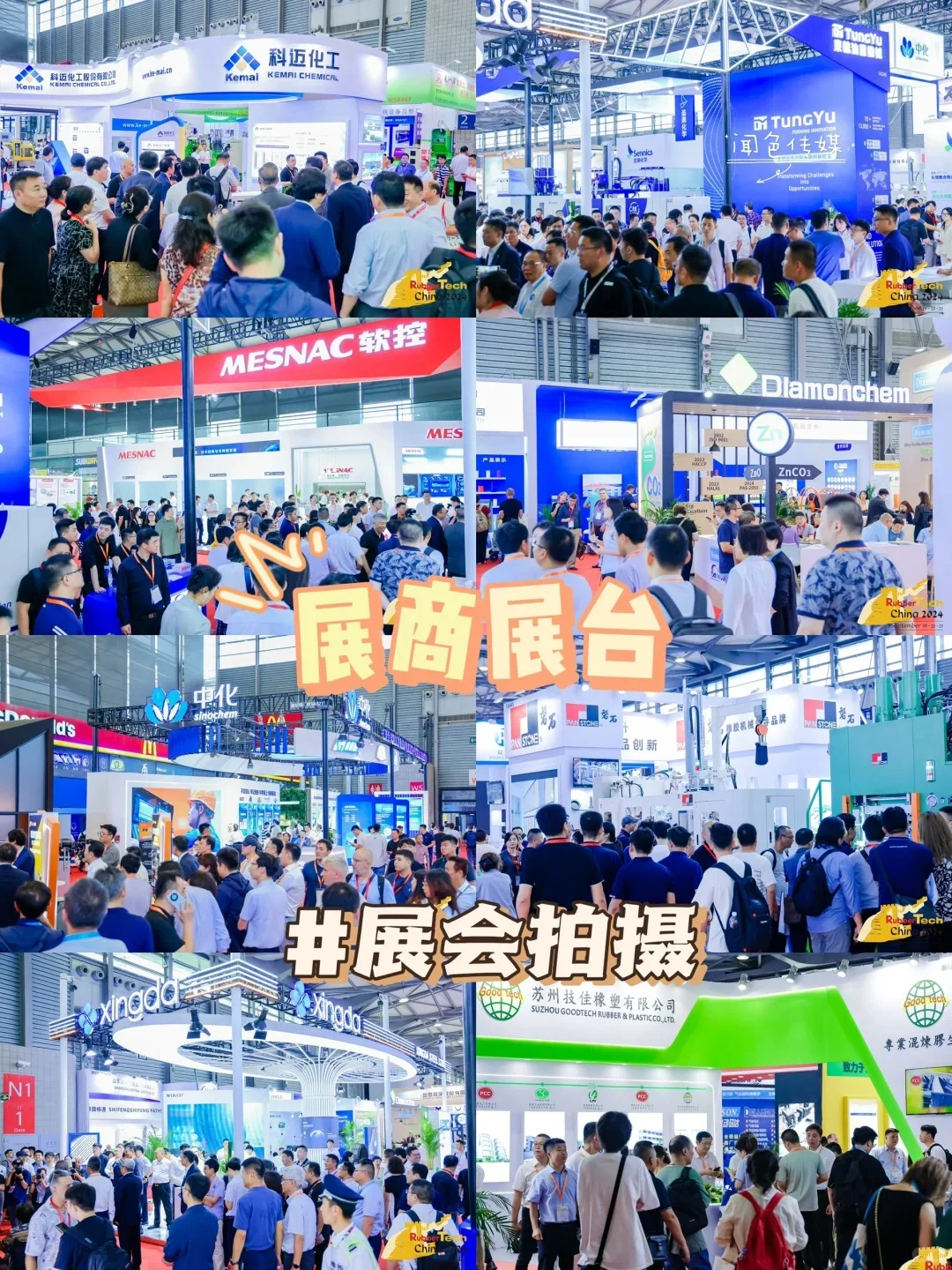 ?橡胶展会拍摄上的“弹性”魅力?✨