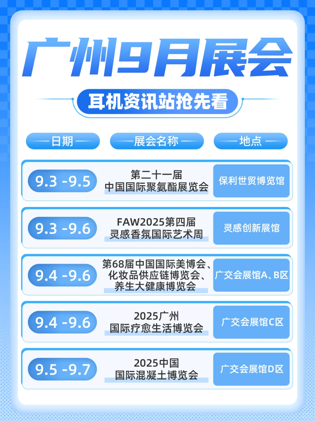 广州9月会展攻略来了！