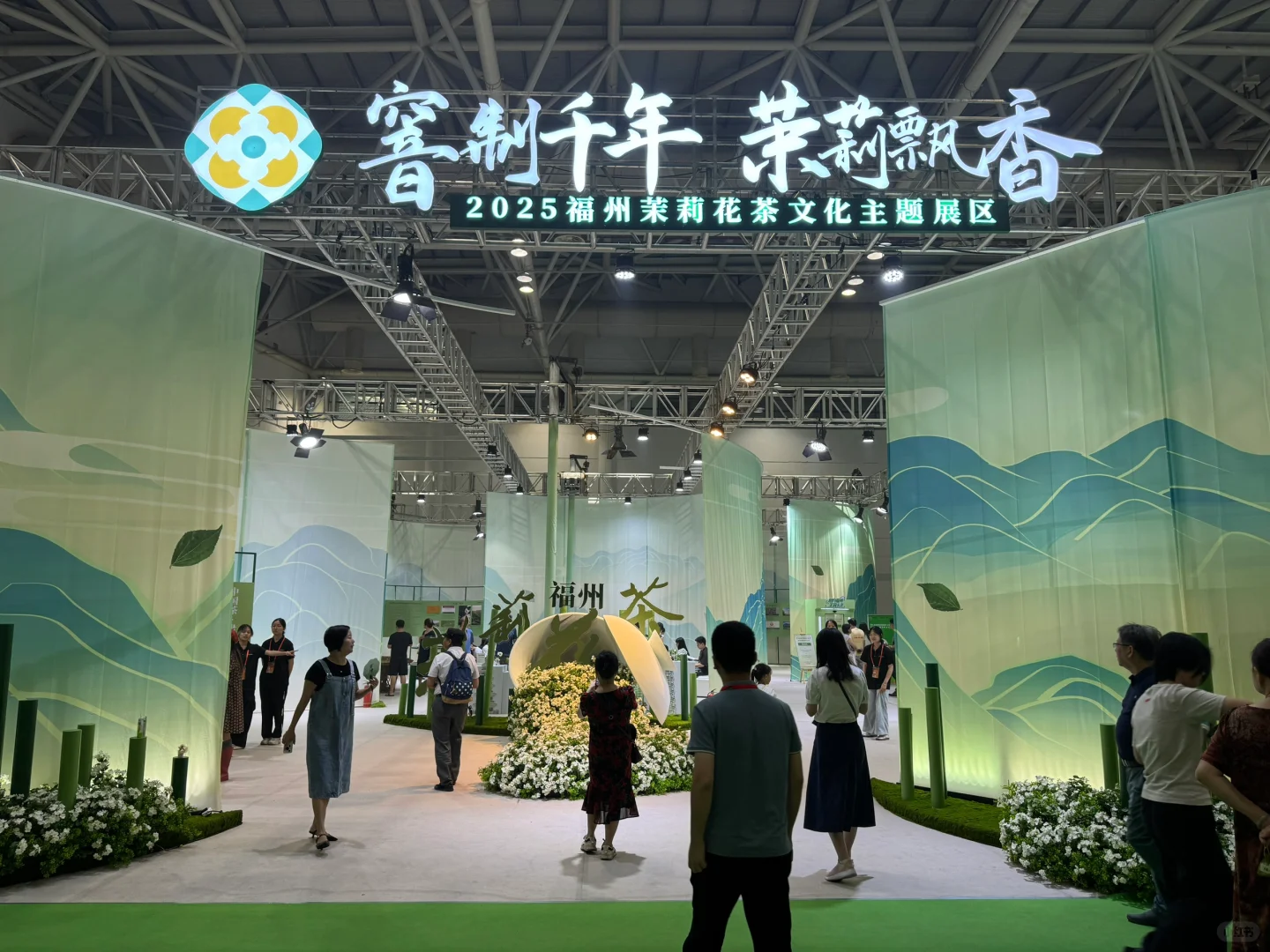 福州茶叶交易会&福州茉莉花茶文化节