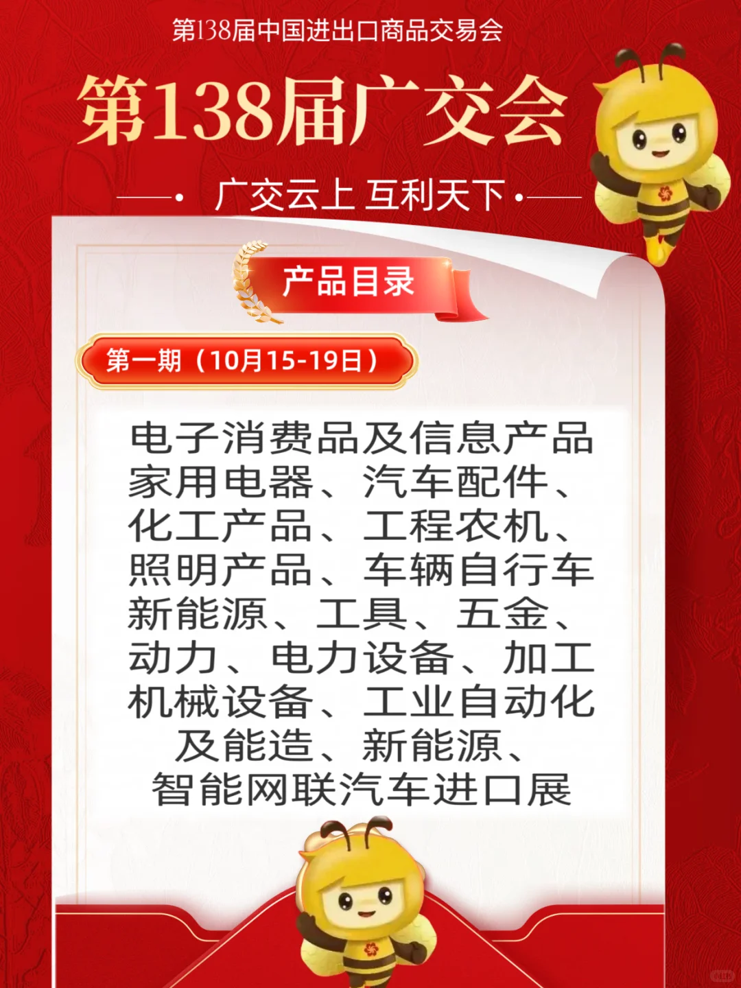 第138届广交会最全攻略
