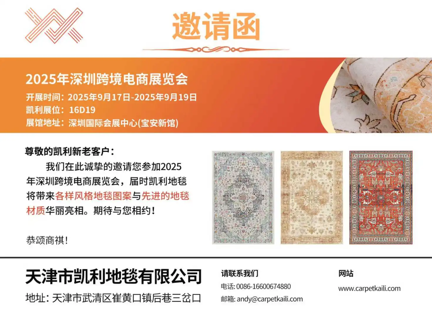 地毯源头工厂—行业性展会