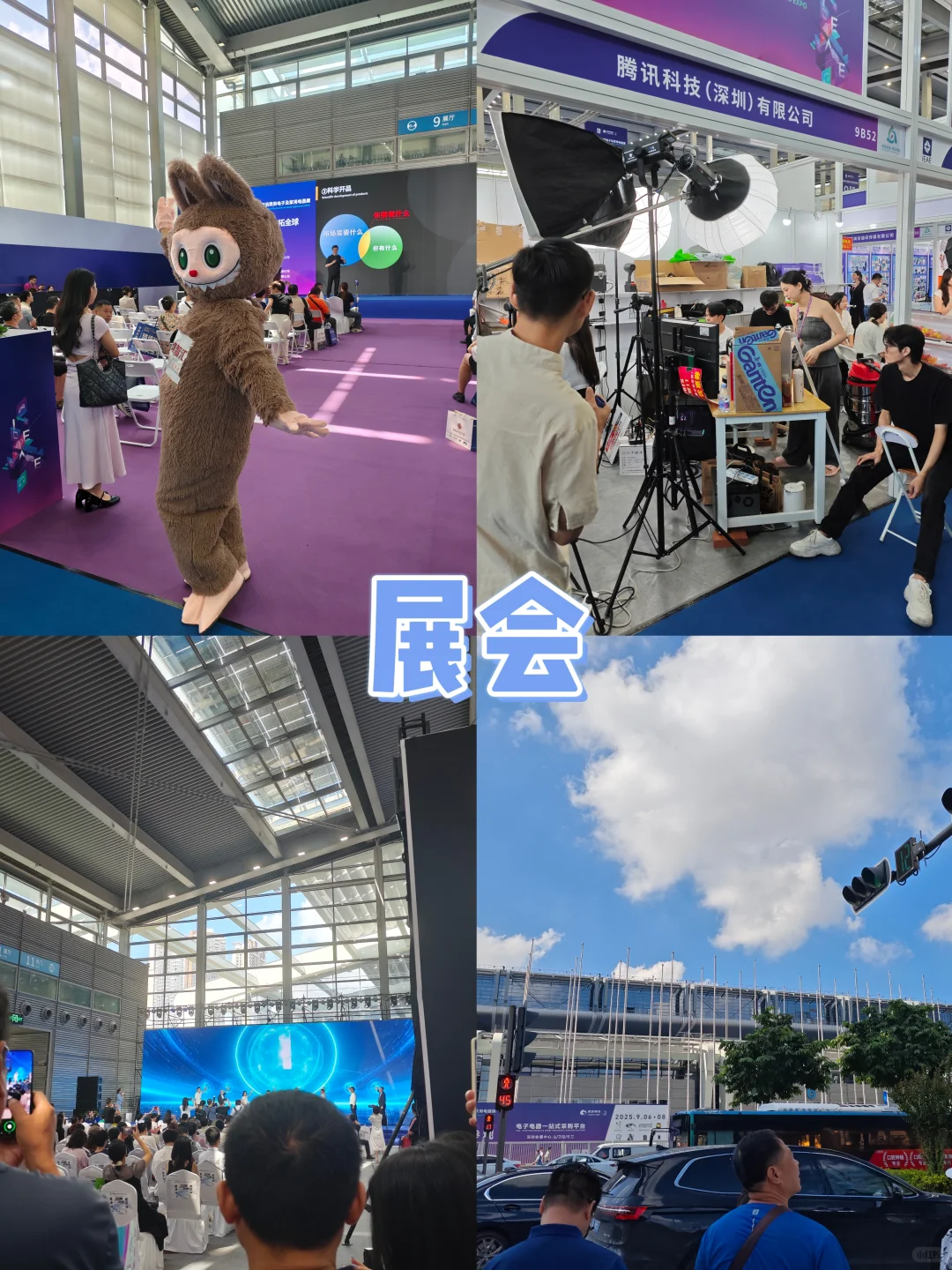 【福田会展中心】记录逛展会心得