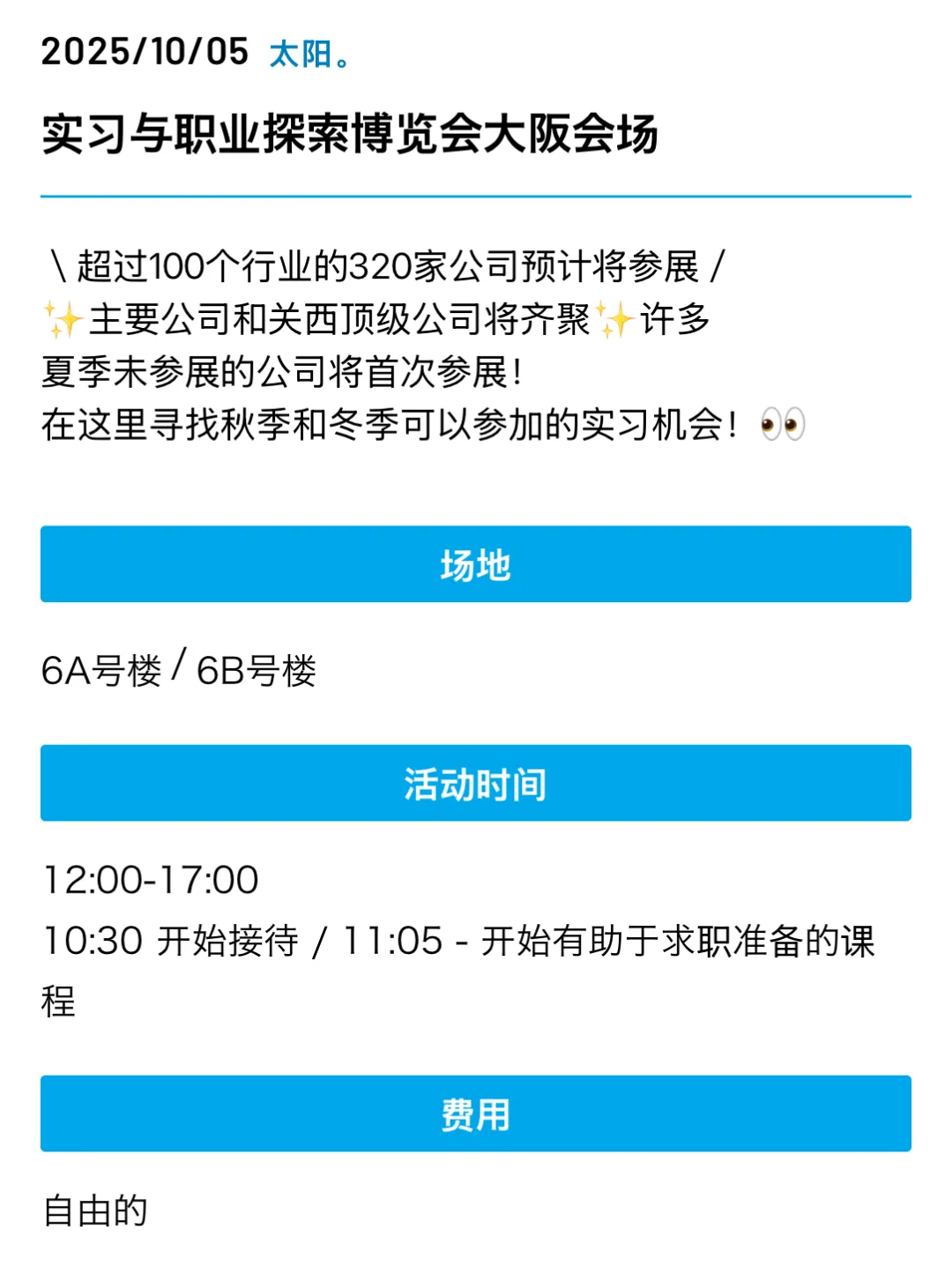 大阪展览会合集 9月-10月必逛展会一览