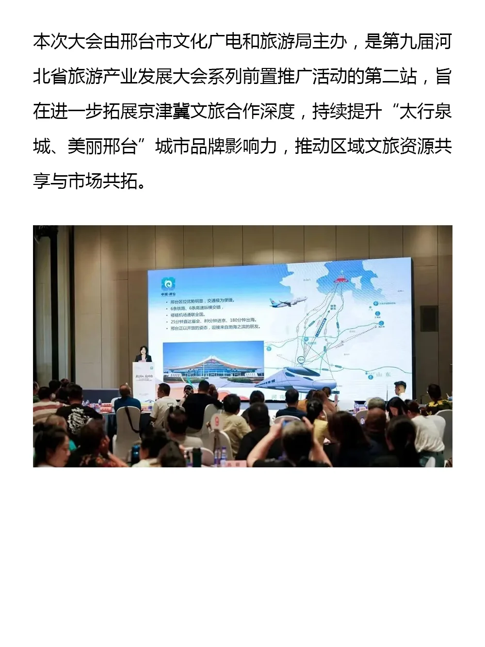 邢台文旅产业发展推介会在津成功举办
