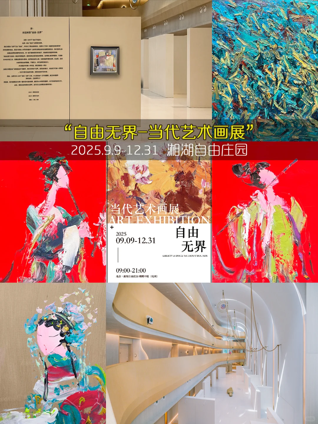 杭州9月99个免费展览❤️承包秋日文艺时光