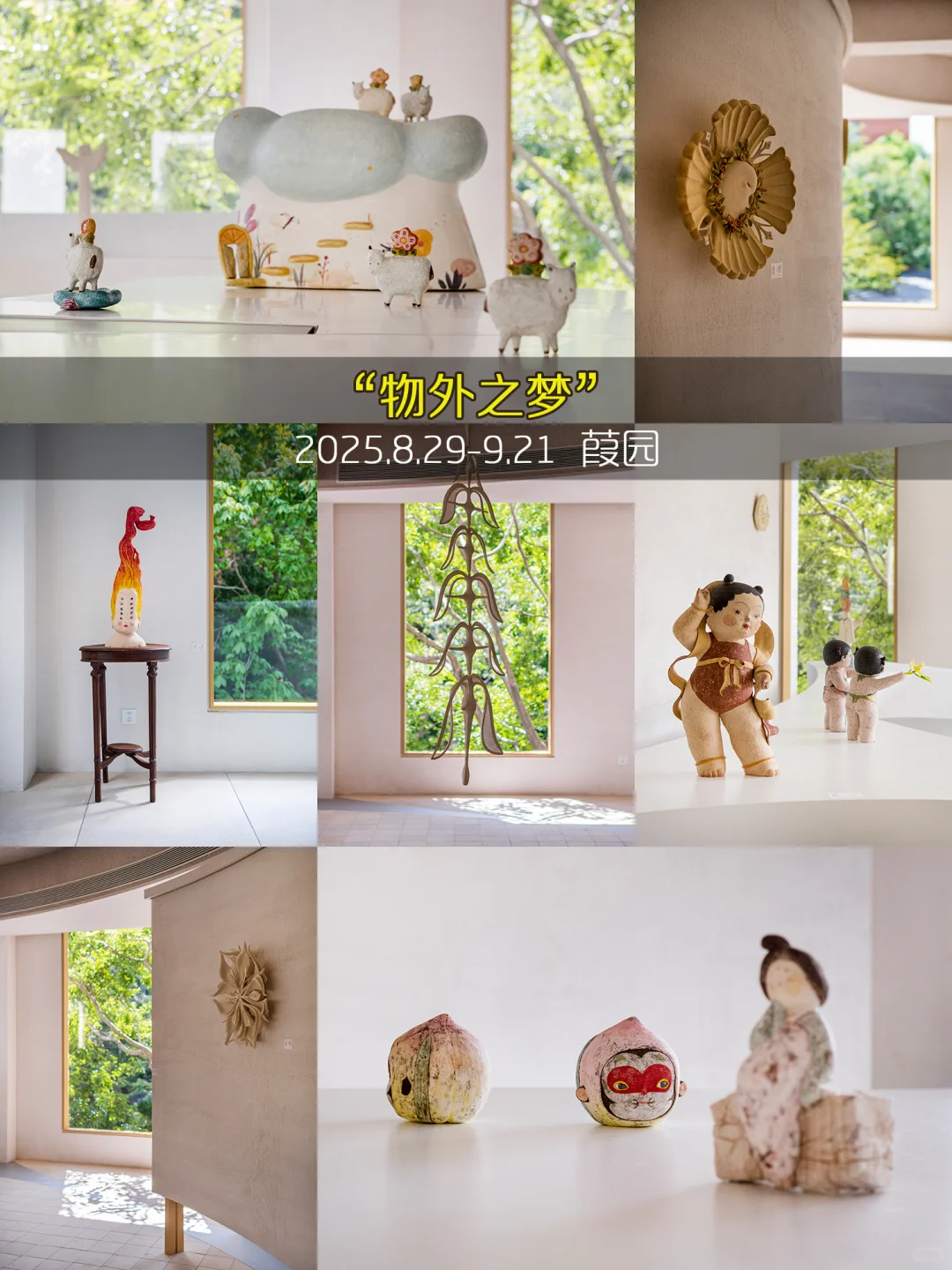 杭州9月99个免费展览❤️承包秋日文艺时光