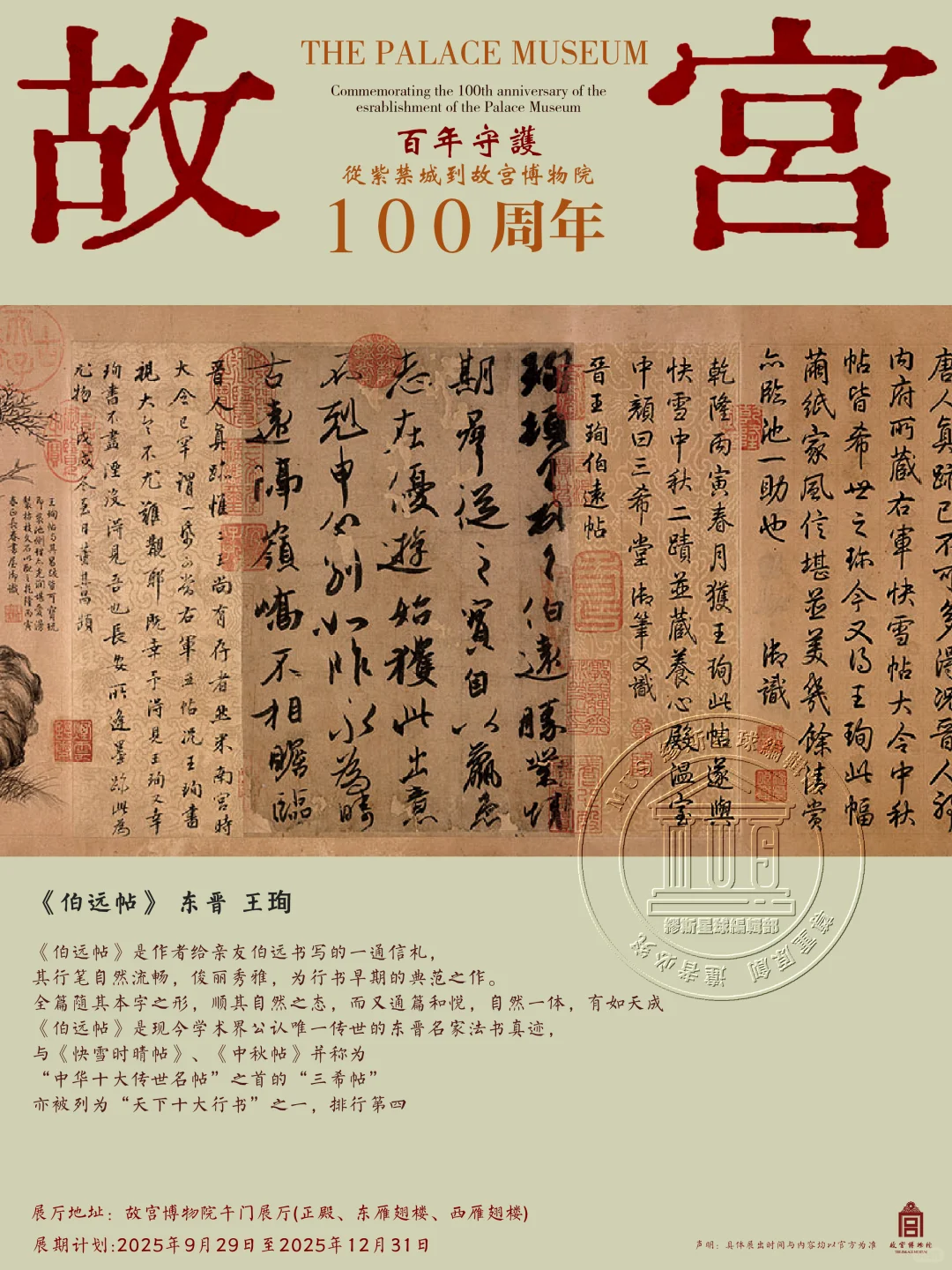 错过这次百年大展，下次想看就是2125年了