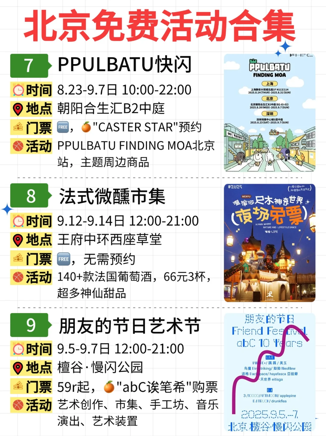 北京免费活动合集｜9.1-9.7