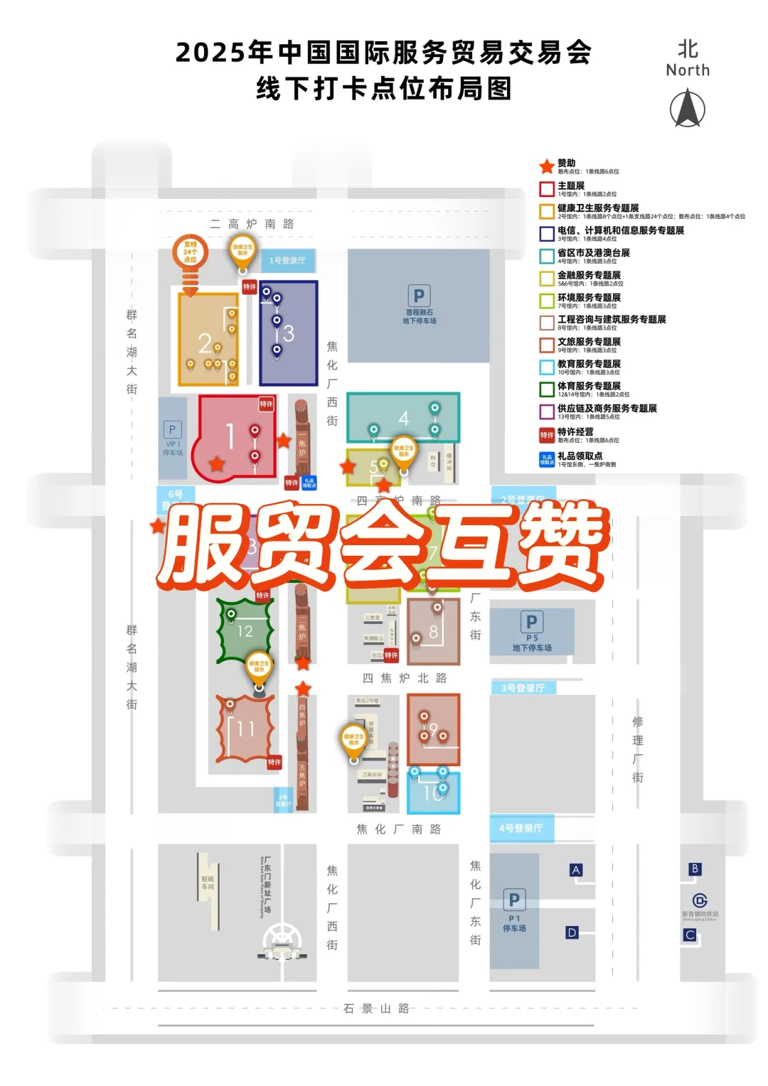 2025服贸会最新地图?️