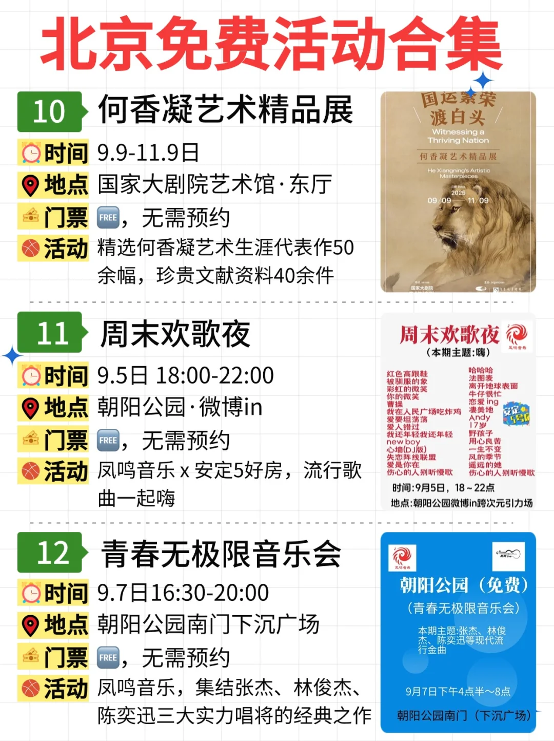 北京免费活动合集｜9.1-9.7