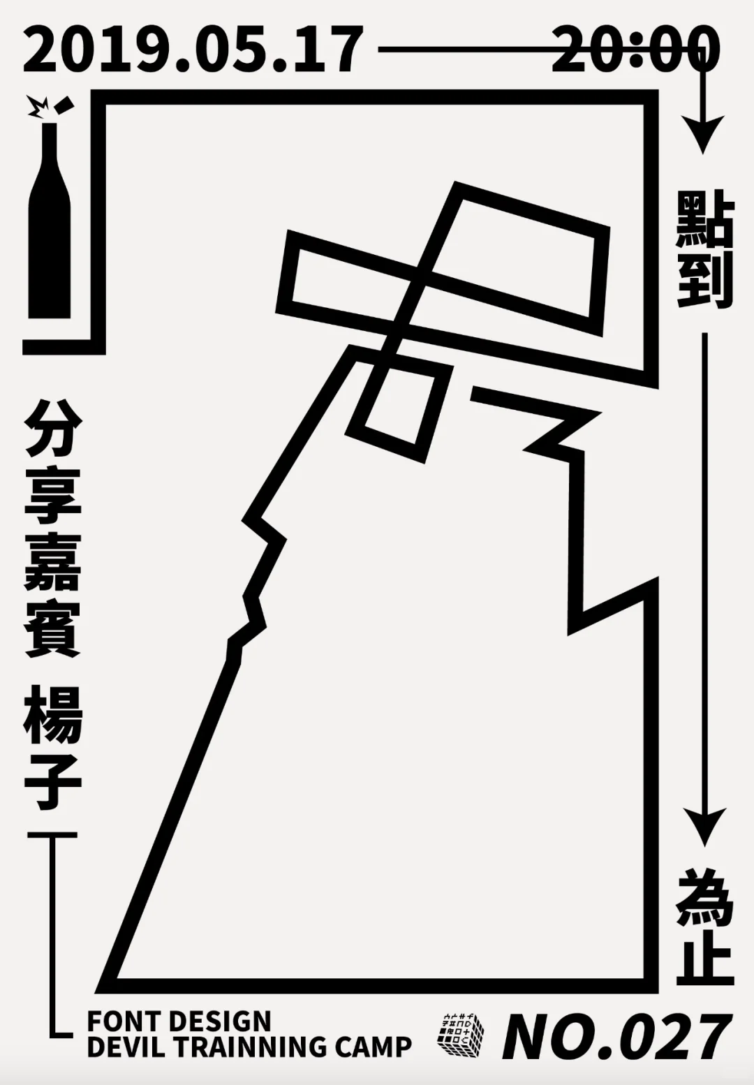 设计展海报，get到了一种新感觉！
